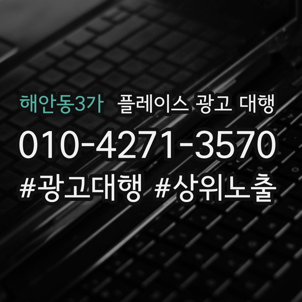 해안동3가 플레이스 광고 대행 운영 상황에 맞는 업무 분담