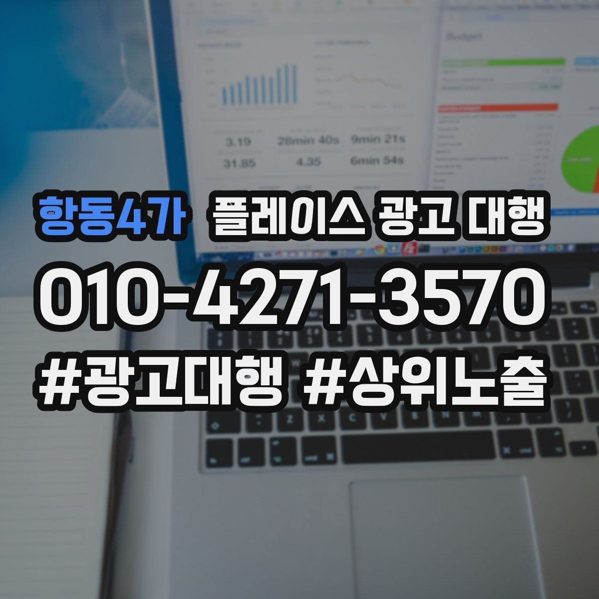 항동4가 플레이스 광고 대행 신규 점포가 유리한 운영 방식
