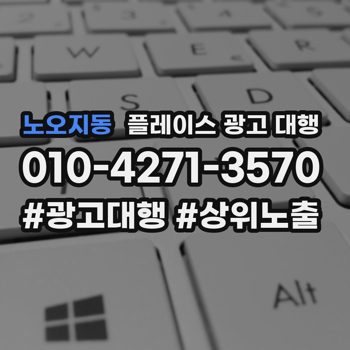 노오지동 플레이스 광고 대행 신규 고객 유입을 위한 핵심 요소