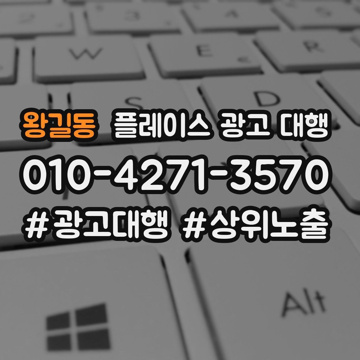 왕길동 플레이스 광고 대행 비용 산정 방식 이해하기