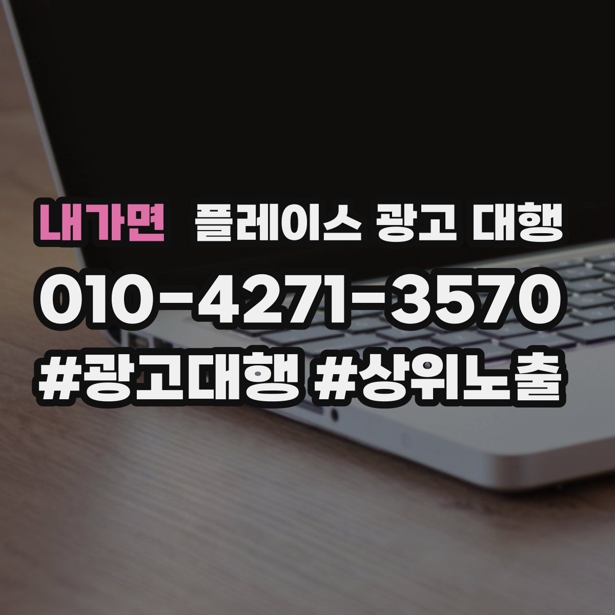 내가면 플레이스 광고 대행 운영 상황에 맞는 업무 분담