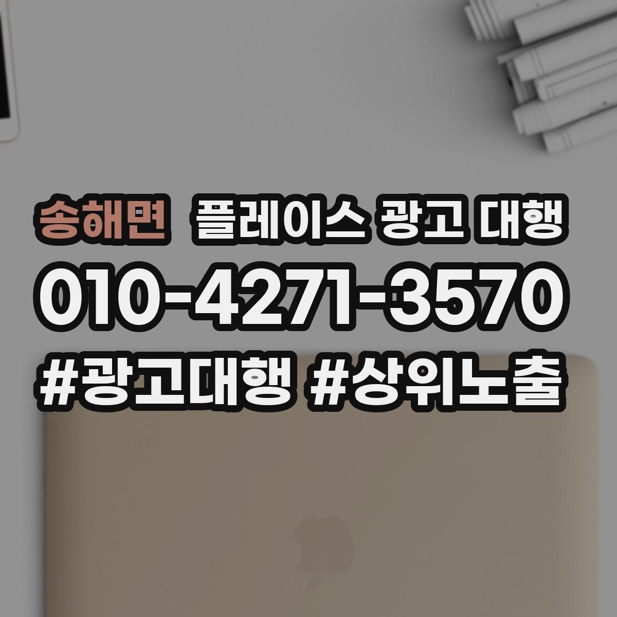 송해면 플레이스 광고 대행 상권 변화에 대응하는 관리법