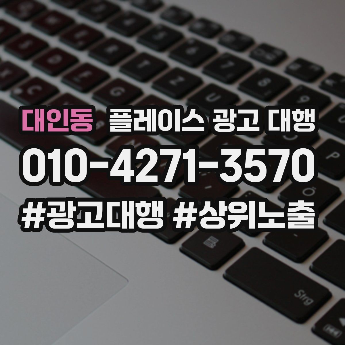 대인동 플레이스 광고 대행 클릭 이후 반응을 높이는 구조