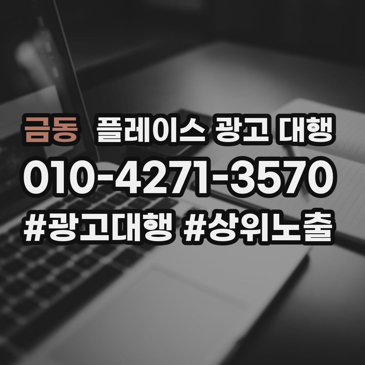 금동 플레이스 광고 대행 지역 타깃을 나누는 실무 기준