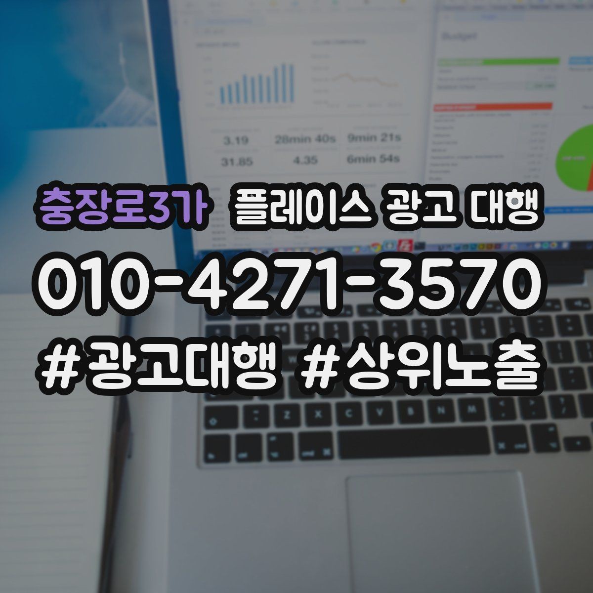 충장로3가 플레이스 광고 대행 광고 문구와 사진을 맞추는 요령