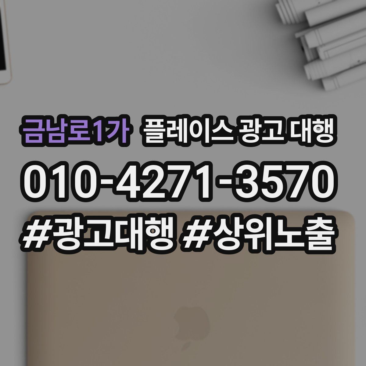 금남로1가 플레이스 광고 대행 지역명 검색에서 주의할 점