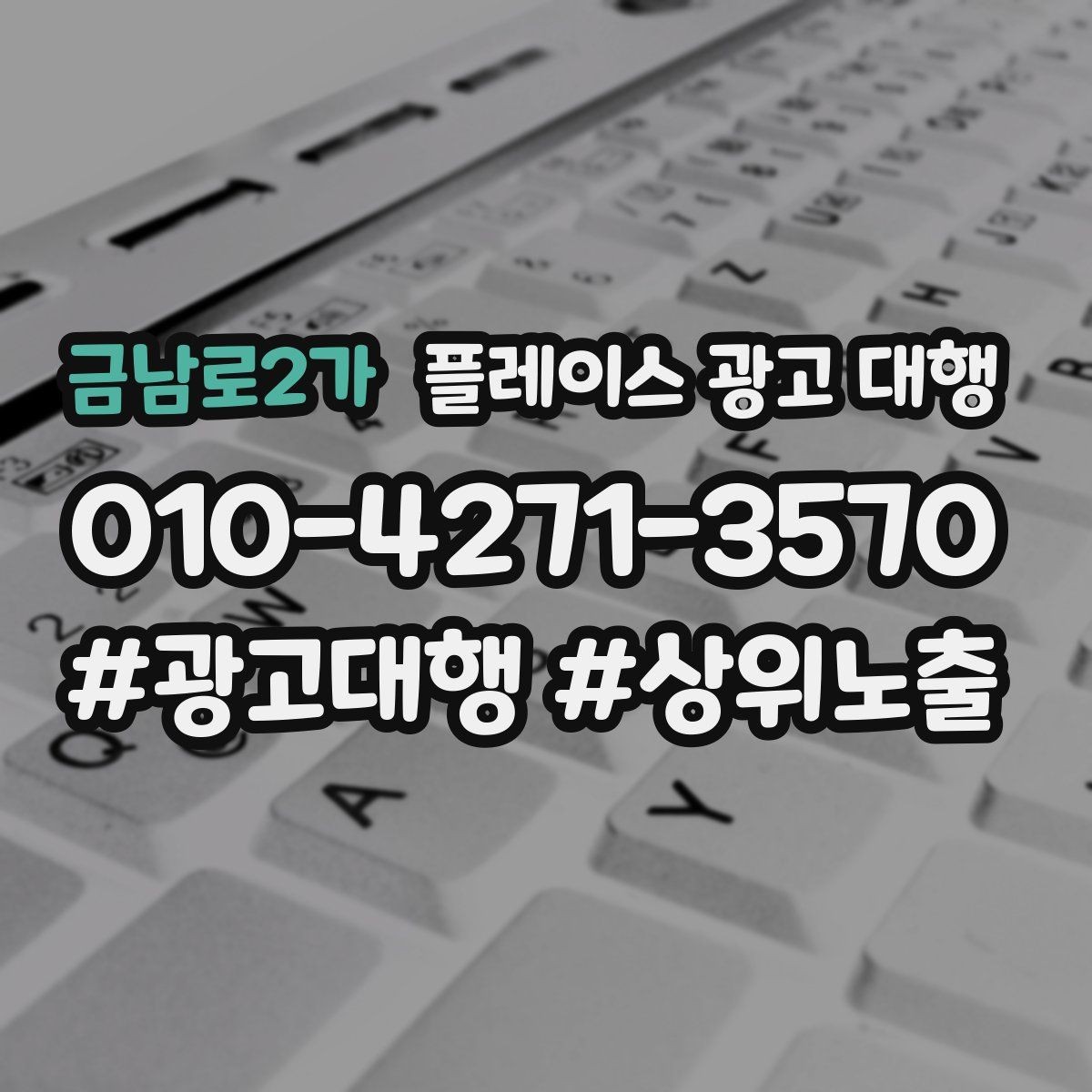 금남로2가 플레이스 광고 대행 결과를 확인하는 방법