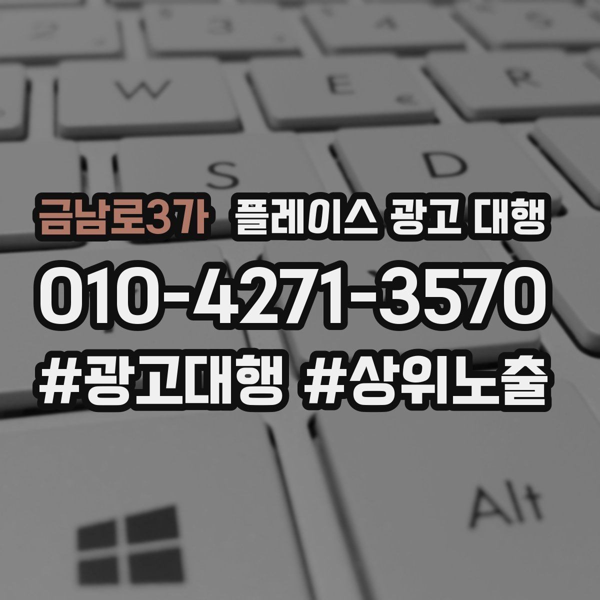 금남로3가 플레이스 광고 대행 예산 대비 효율을 살피는 관점