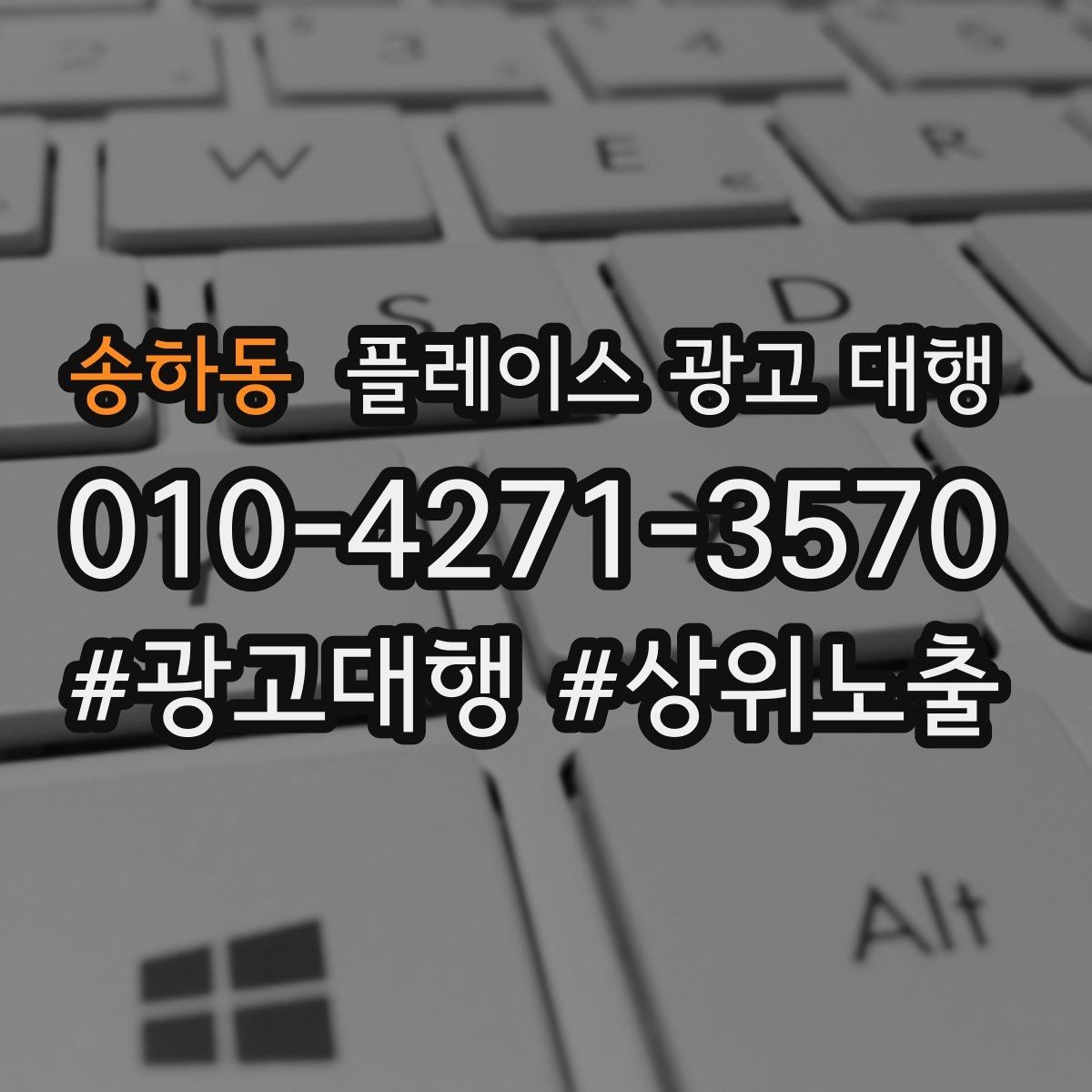 송하동 플레이스 광고 대행 후기 운영가 함께 필요한 이유