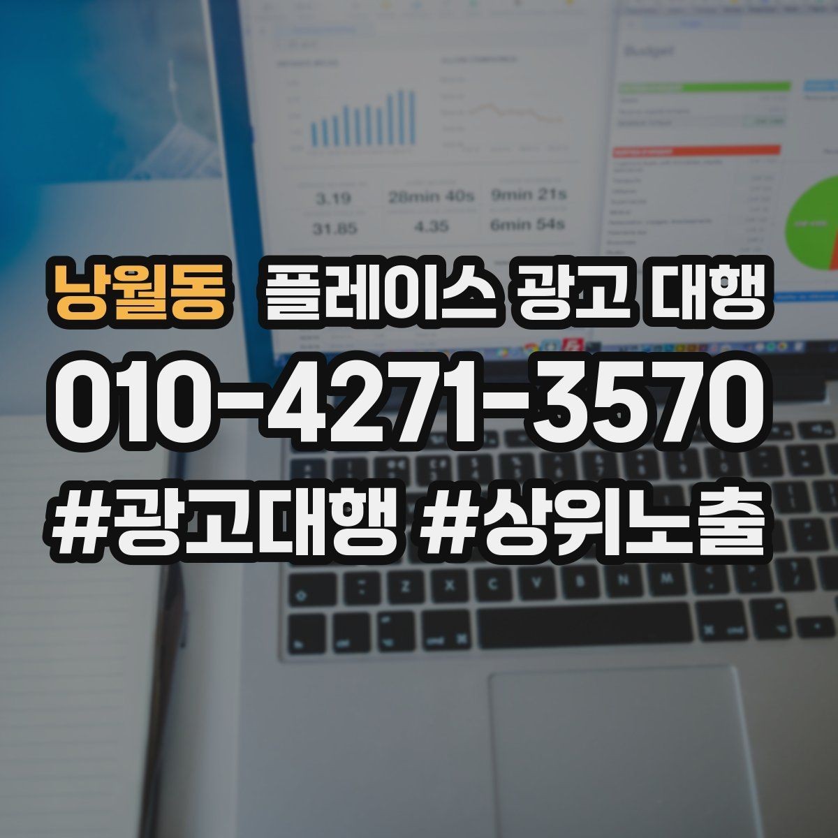 낭월동 플레이스 광고 대행 예산을 세우는 현실적인 기준