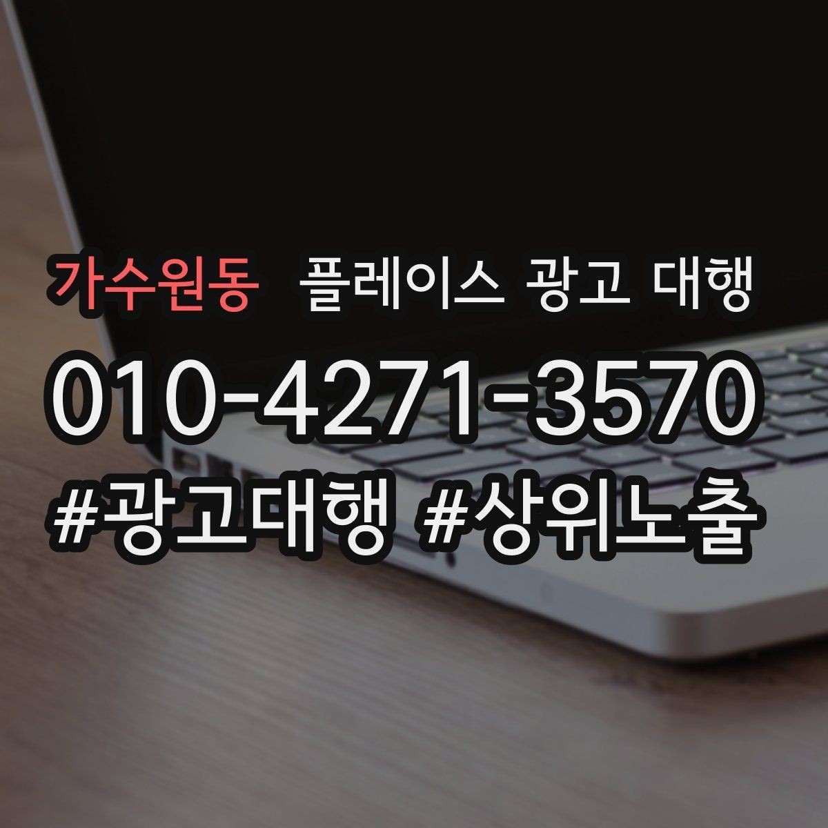 가수원동 플레이스 광고 대행 성과를 살펴보는 방법