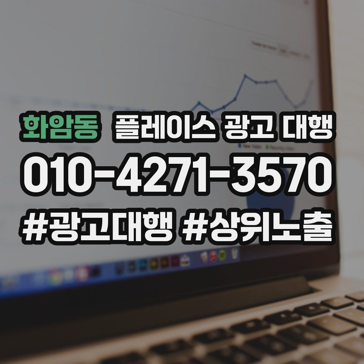 화암동 플레이스 광고 대행 점포 유형에 따라 달라지는 전략
