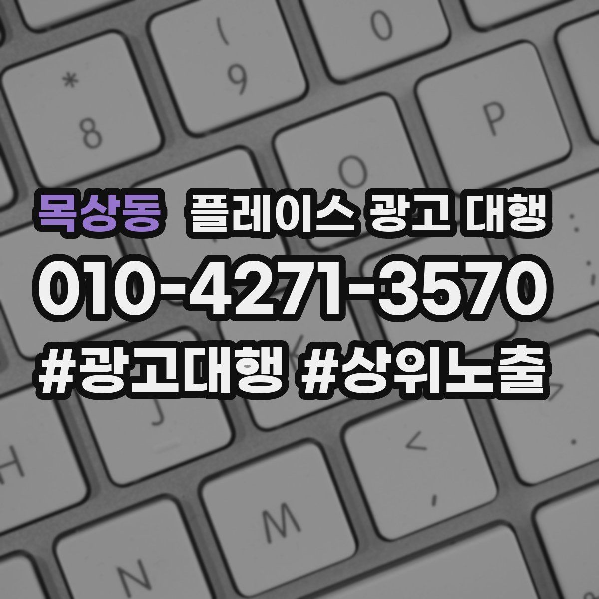 목상동 플레이스 광고 대행 운영 방식에 따라 달라지는 결과