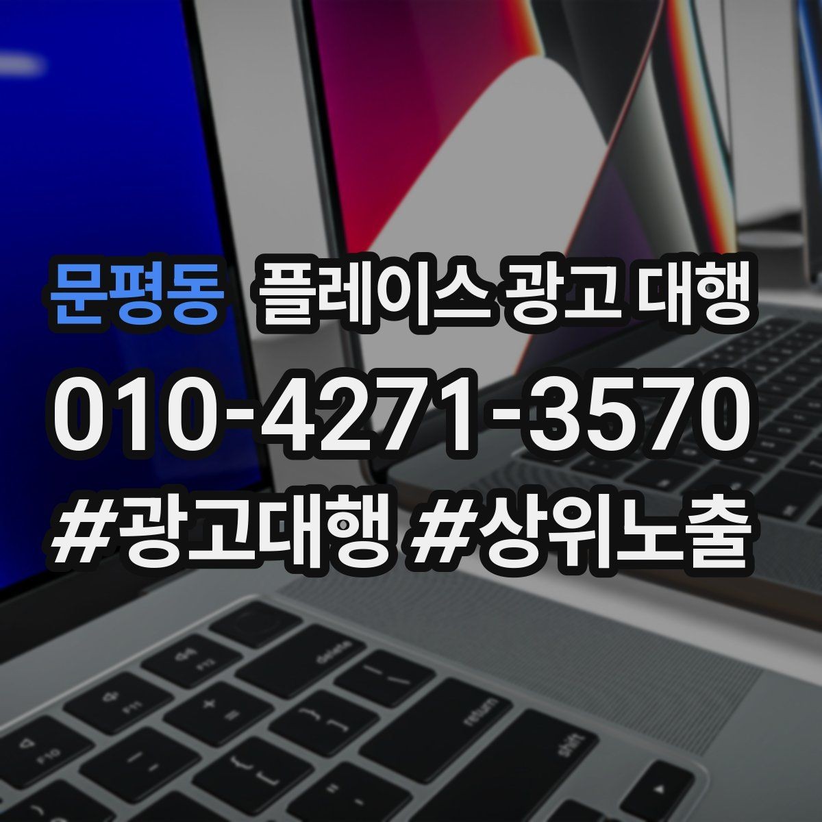 문평동 플레이스 광고 대행 상권 변화에 대응하는 관리법