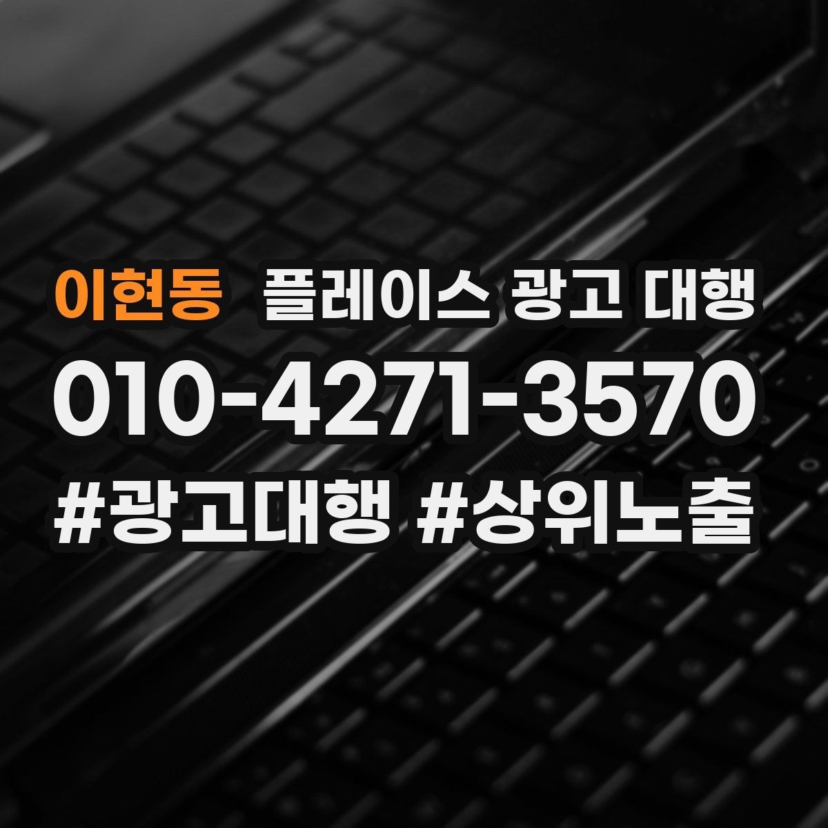 이현동 플레이스 광고 대행 지역 타깃을 나누는 실무 기준