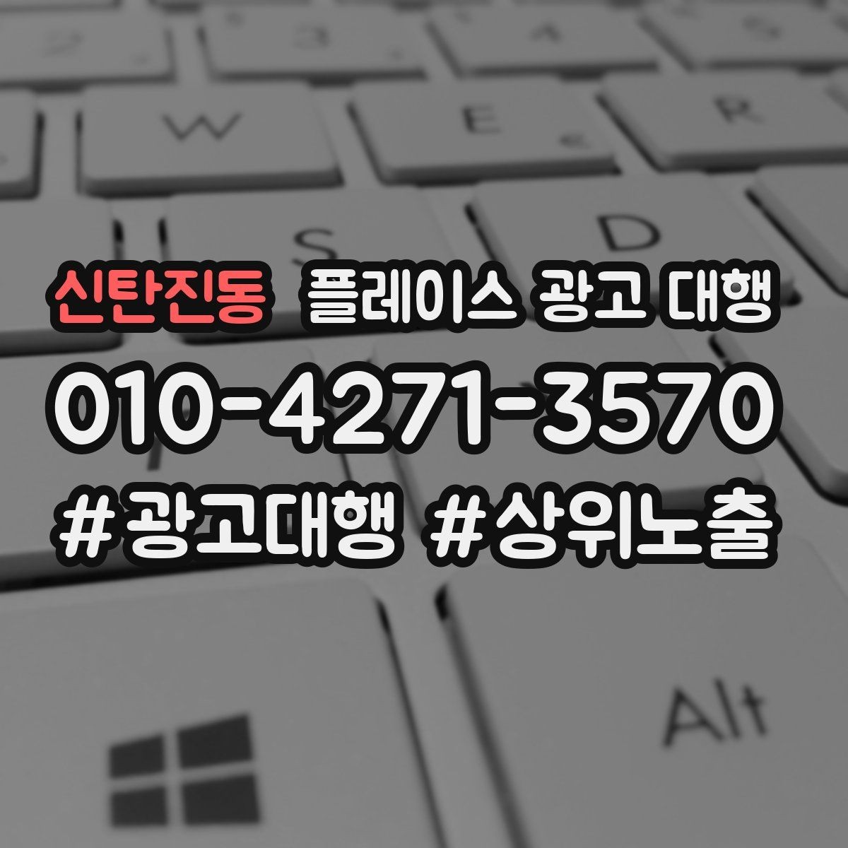신탄진동 플레이스 광고 대행 단기성과와 장기운영의 차이
