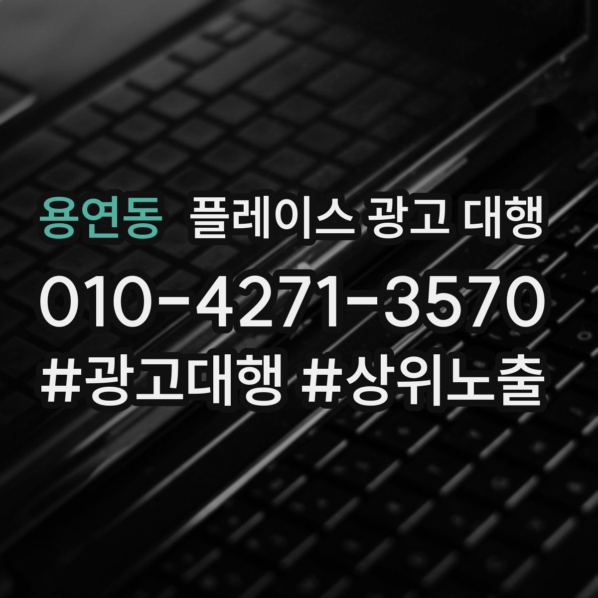 용연동 플레이스 광고 대행 운영 중 콘텐츠 수정이 필요한 경우