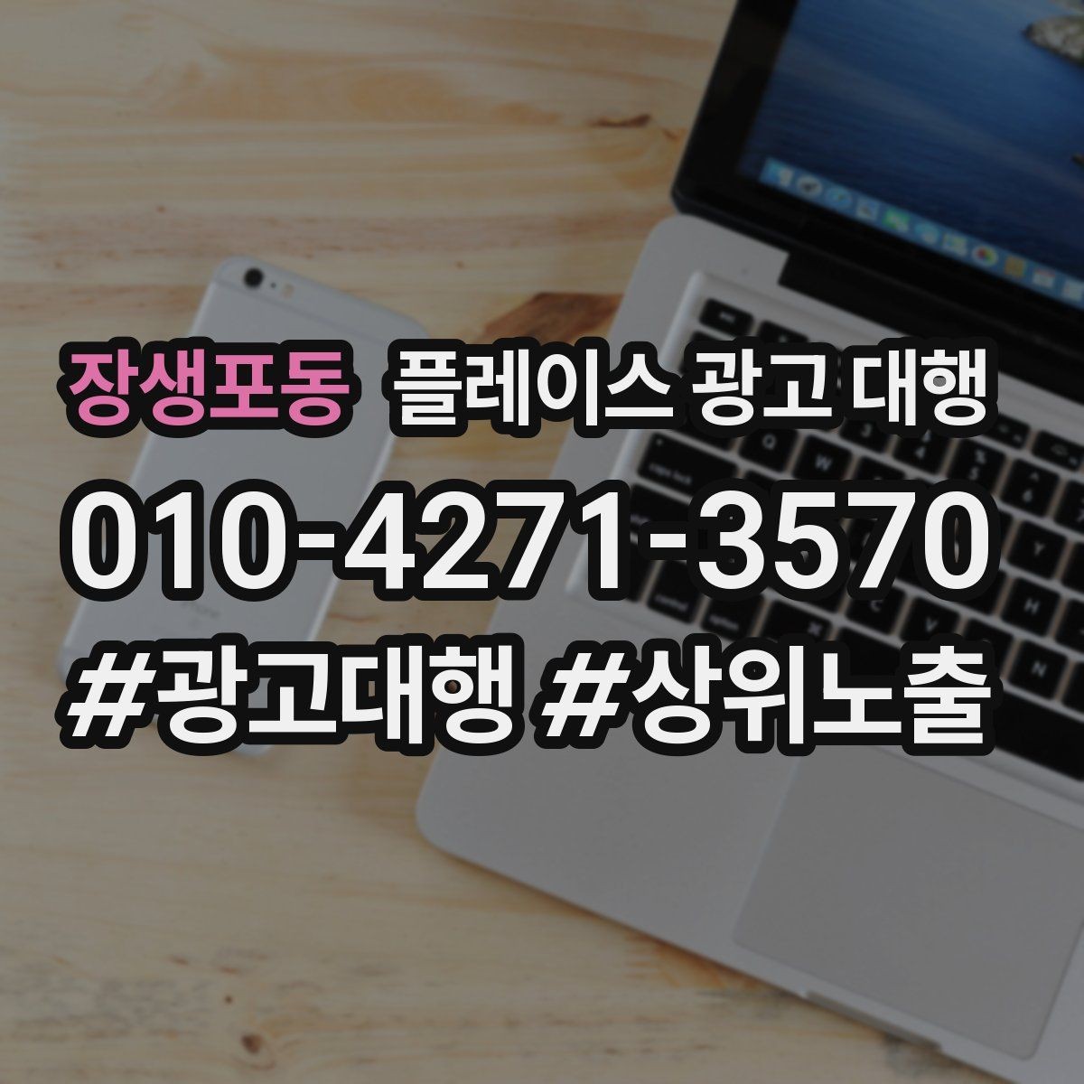 장생포동 플레이스 광고 대행 반복 문의를 줄이는 응대 방식