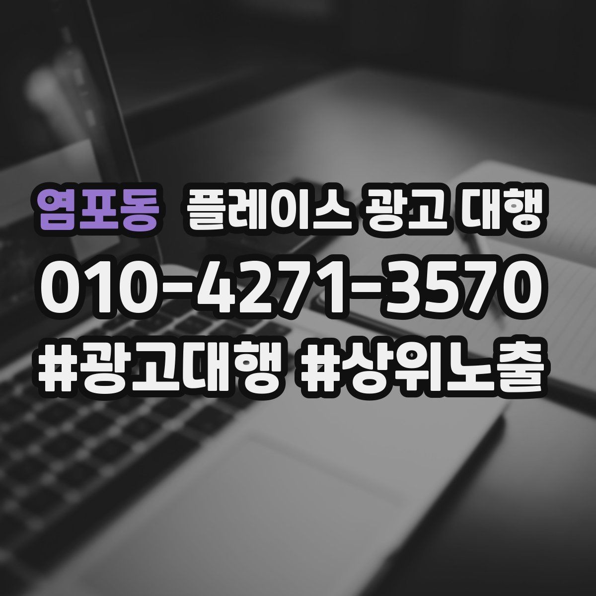 염포동 플레이스 광고 대행 운영 중 자주 생기는 실수