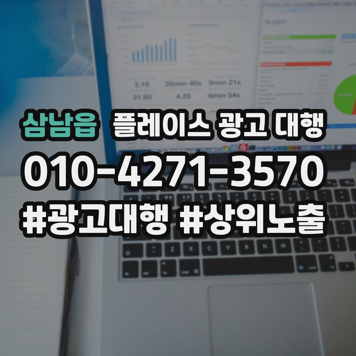 삼남읍 플레이스 광고 대행 선택 전에 알아둘 운영 방식