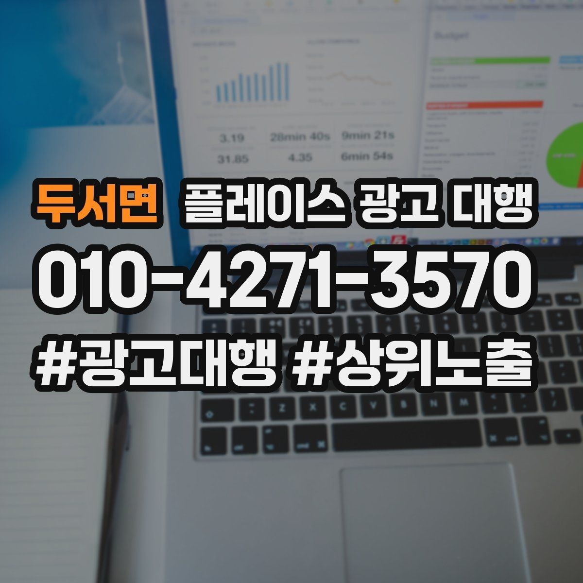 두서면 플레이스 광고 대행 운영 상황에 맞는 업무 분담