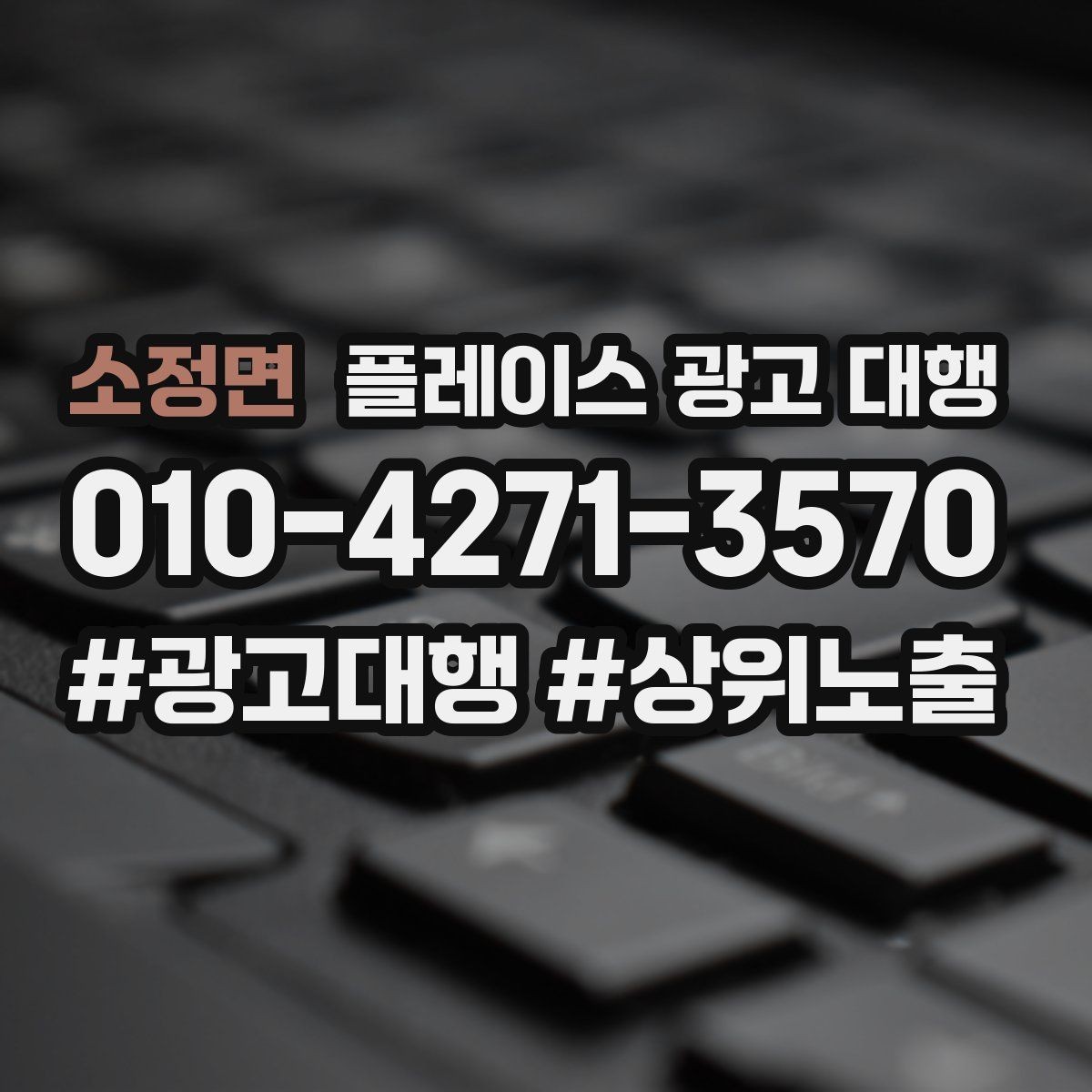 소정면 플레이스 광고 대행 진행 후 확인해야 할 결과 지표
