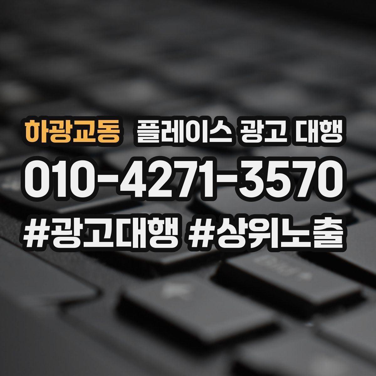 하광교동 플레이스 광고 대행 성과를 좌우하는 핵심 요소
