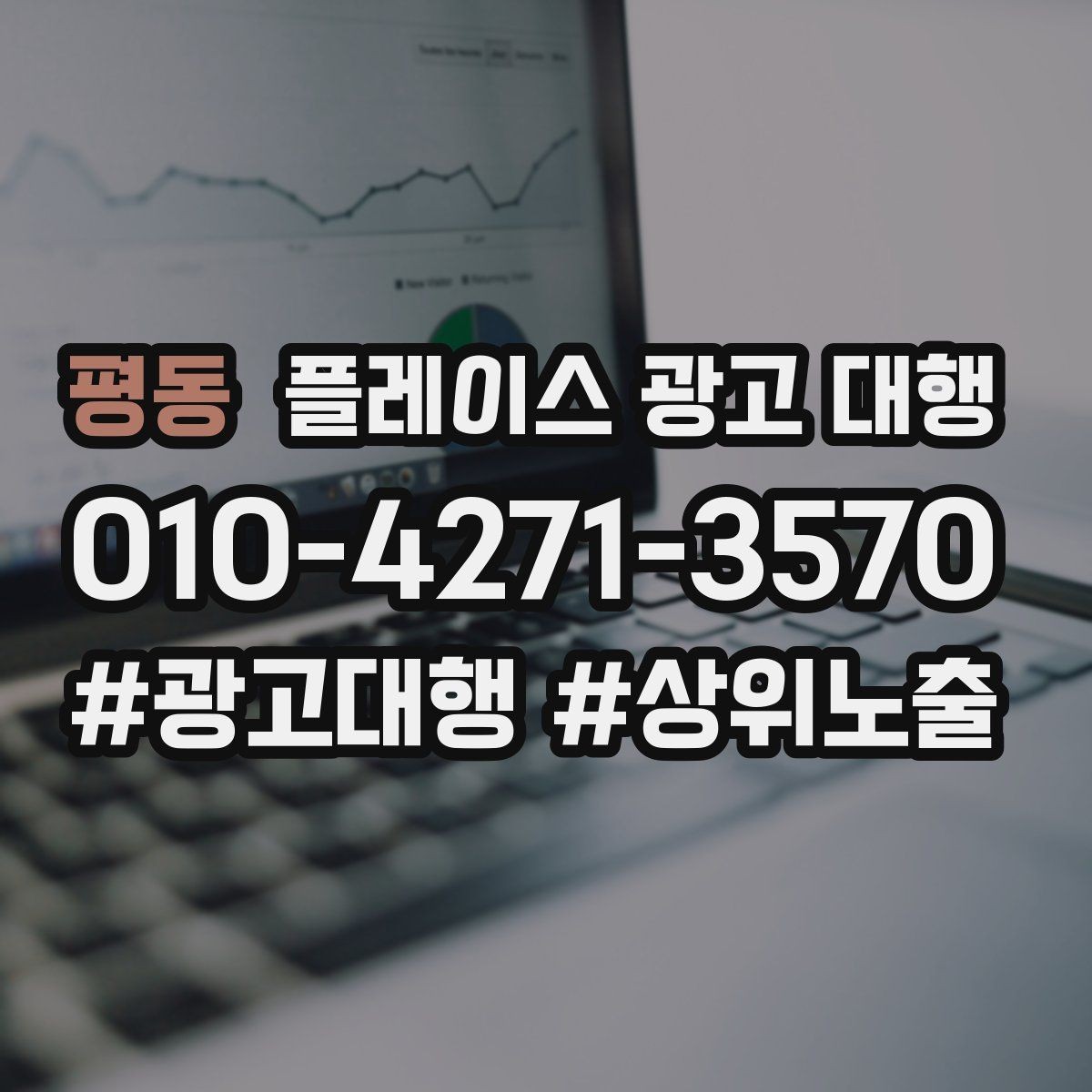 평동 플레이스 광고 대행 매장 소개 페이지 구성 팁