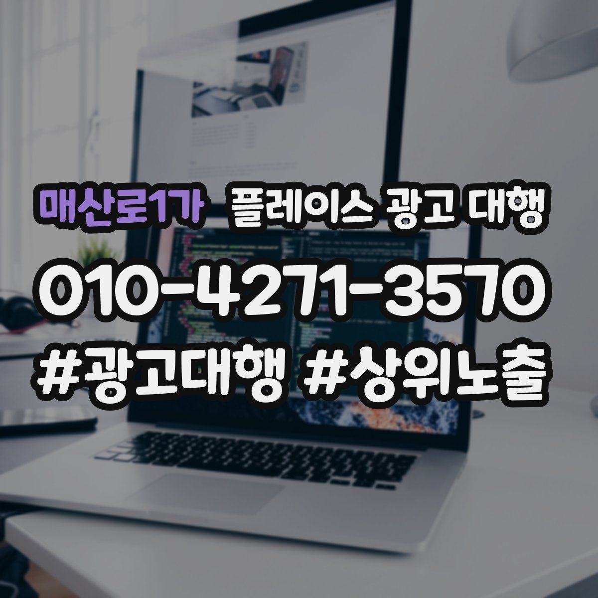 매산로1가 플레이스 광고 대행 월간 관리에서 체크할 부분