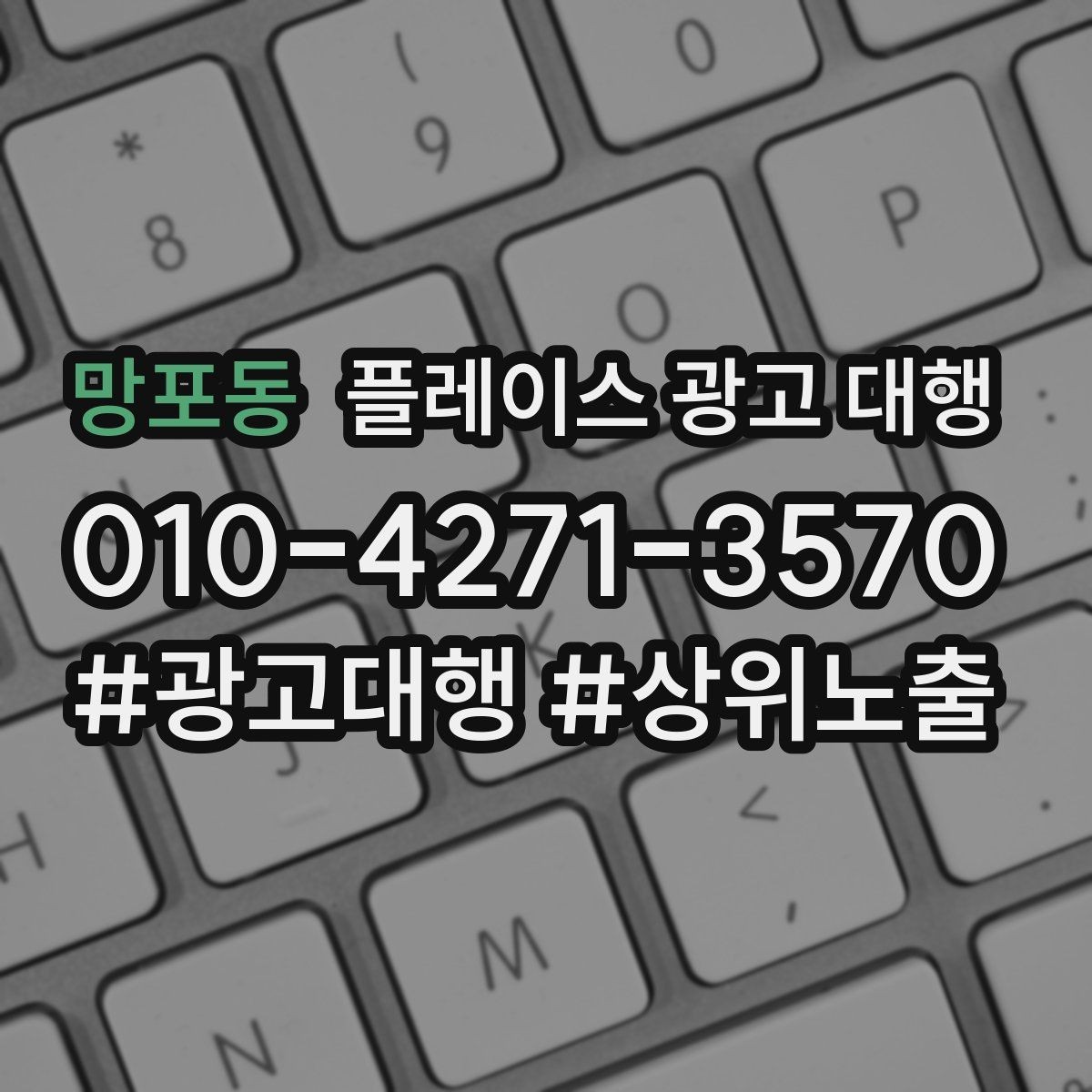 망포동 플레이스 광고 대행 업체를 고를 때 보는 신뢰 포인트