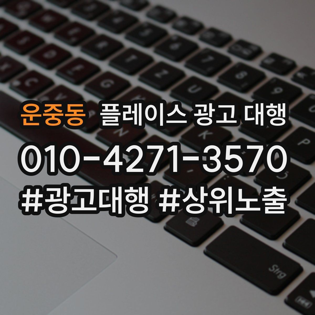 운중동 플레이스 광고 대행 클릭 이후 반응을 높이는 구조