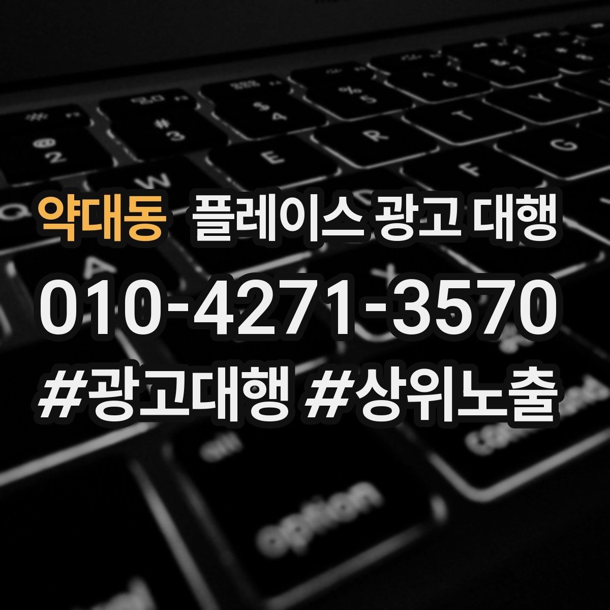 약대동 플레이스 광고 대행 운영 효율을 위한 내부 점검 항목