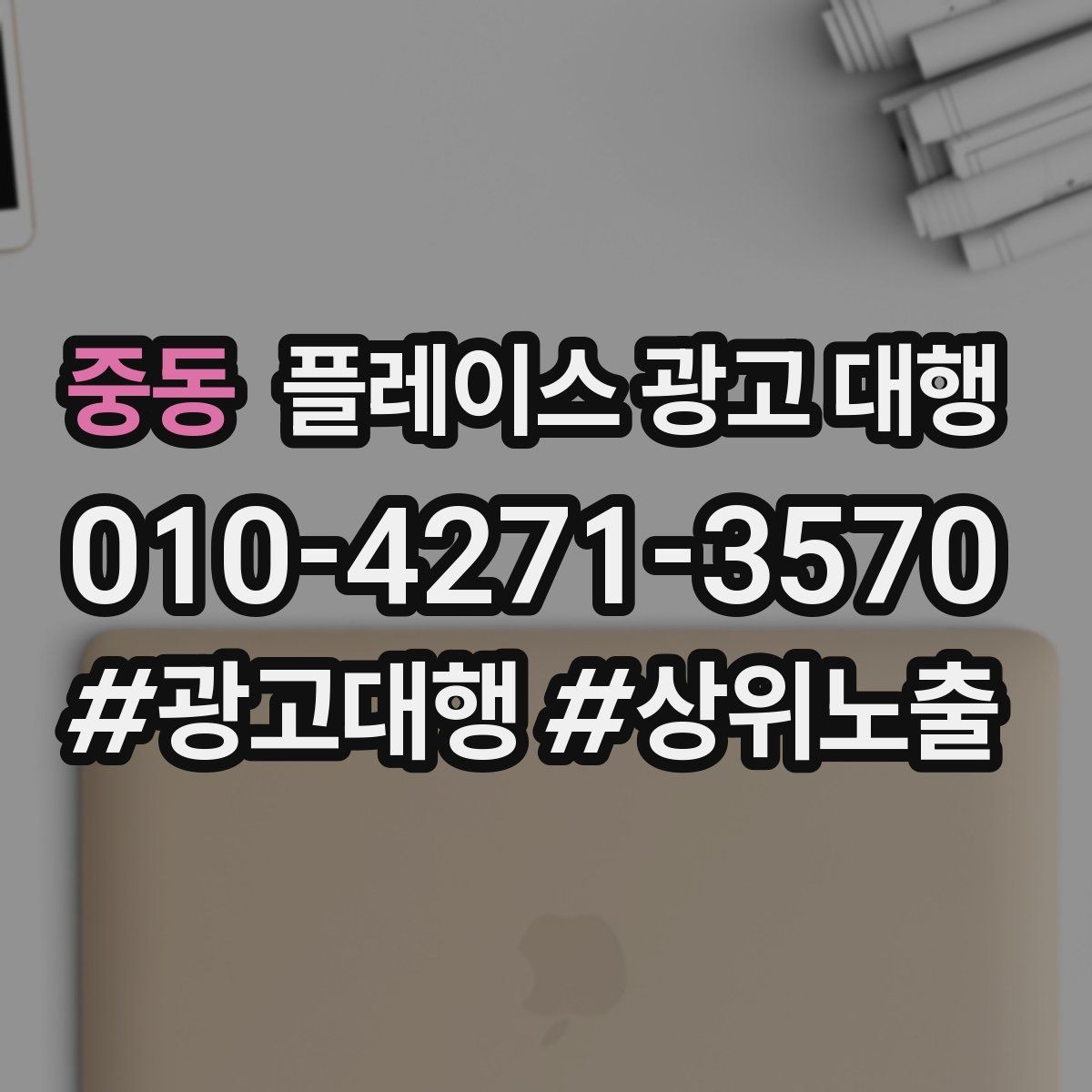 중동 플레이스 광고 대행 운영 상황에 맞는 업무 분담