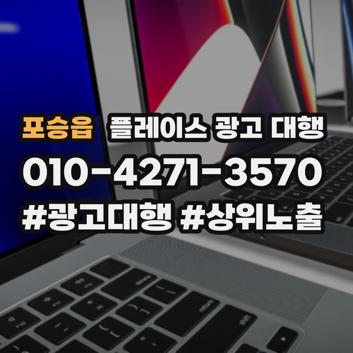 포승읍 플레이스 광고 대행 시작 전 확인해야 할 준비 사항