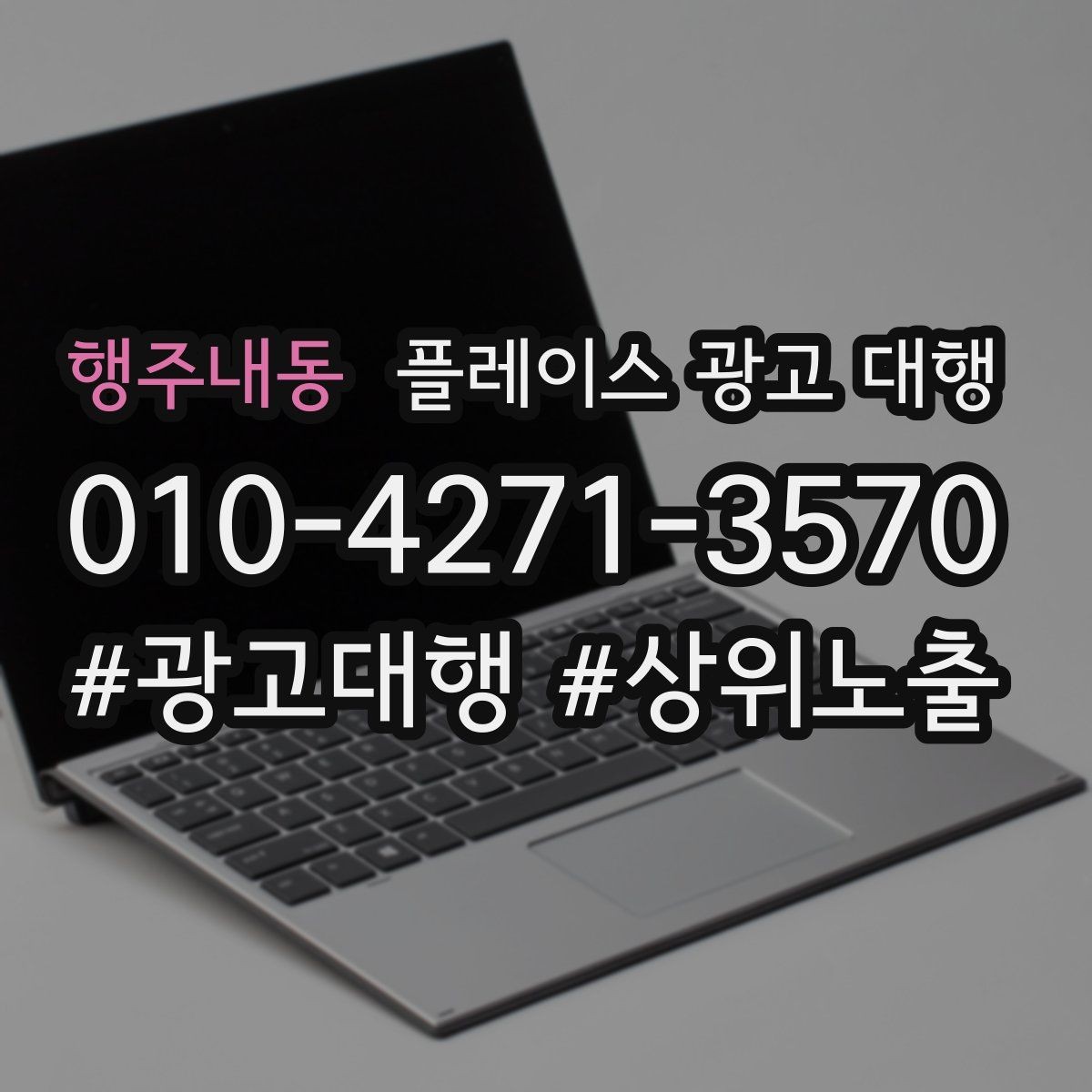 행주내동 플레이스 광고 대행 소상공인에게 필요한 이유