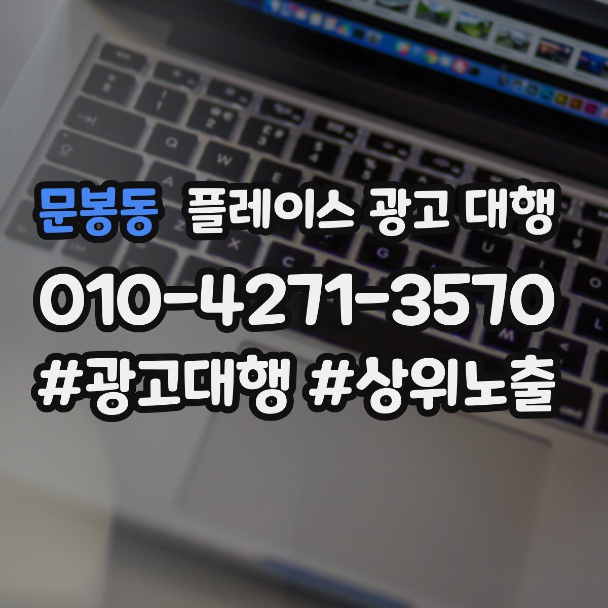 문봉동 플레이스 광고 대행 계약서에서 확인할 핵심 조항