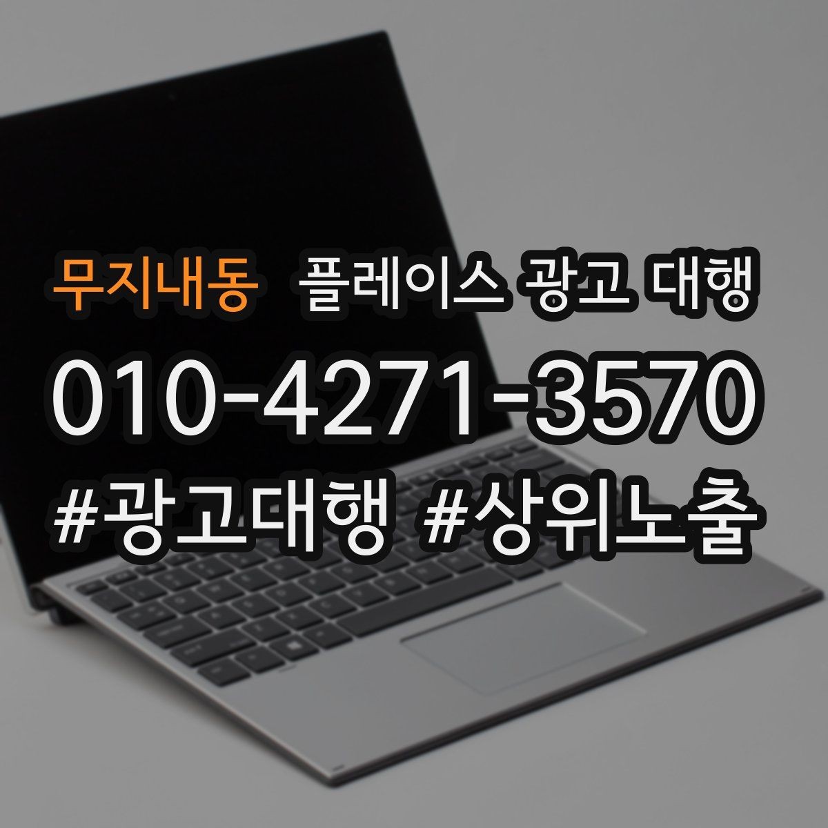 무지내동 플레이스 광고 대행 점포 유형에 따라 달라지는 전략