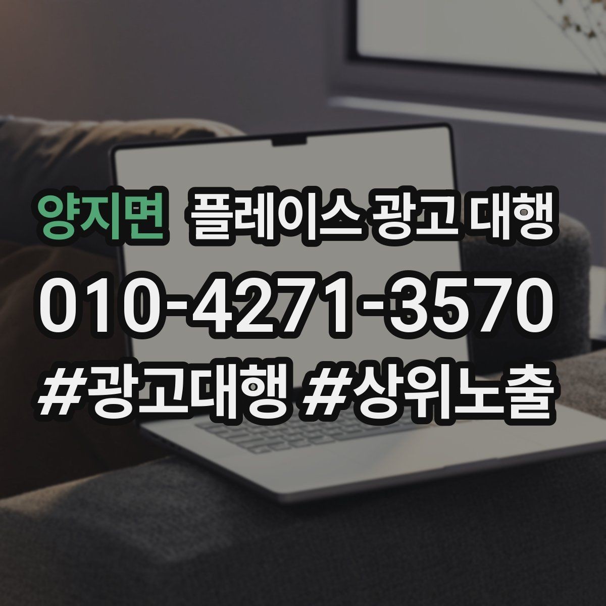 양지면 플레이스 광고 대행 사례로 보는 운영 변화