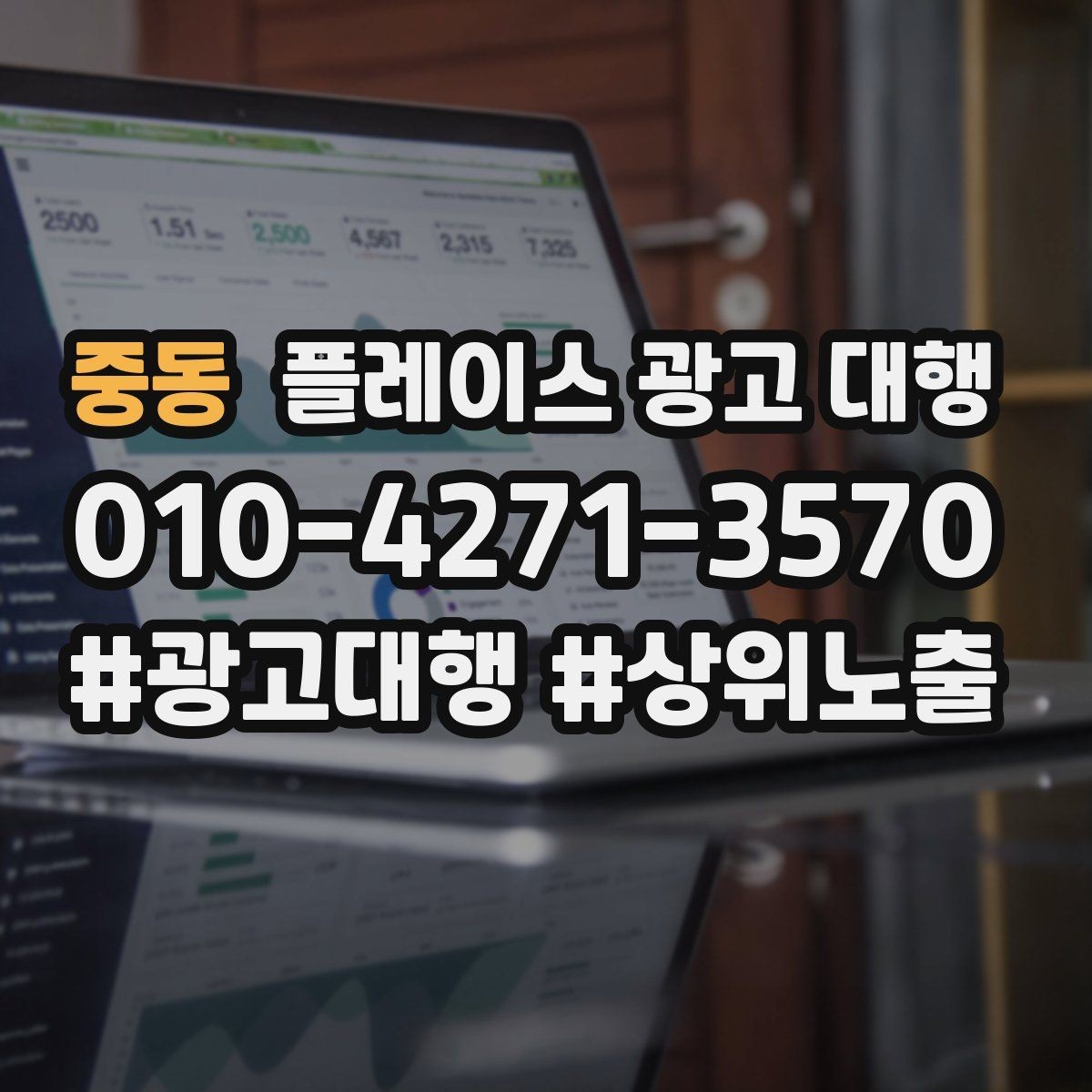 중동 플레이스 광고 대행 성과 확인은 어디서부터 볼까