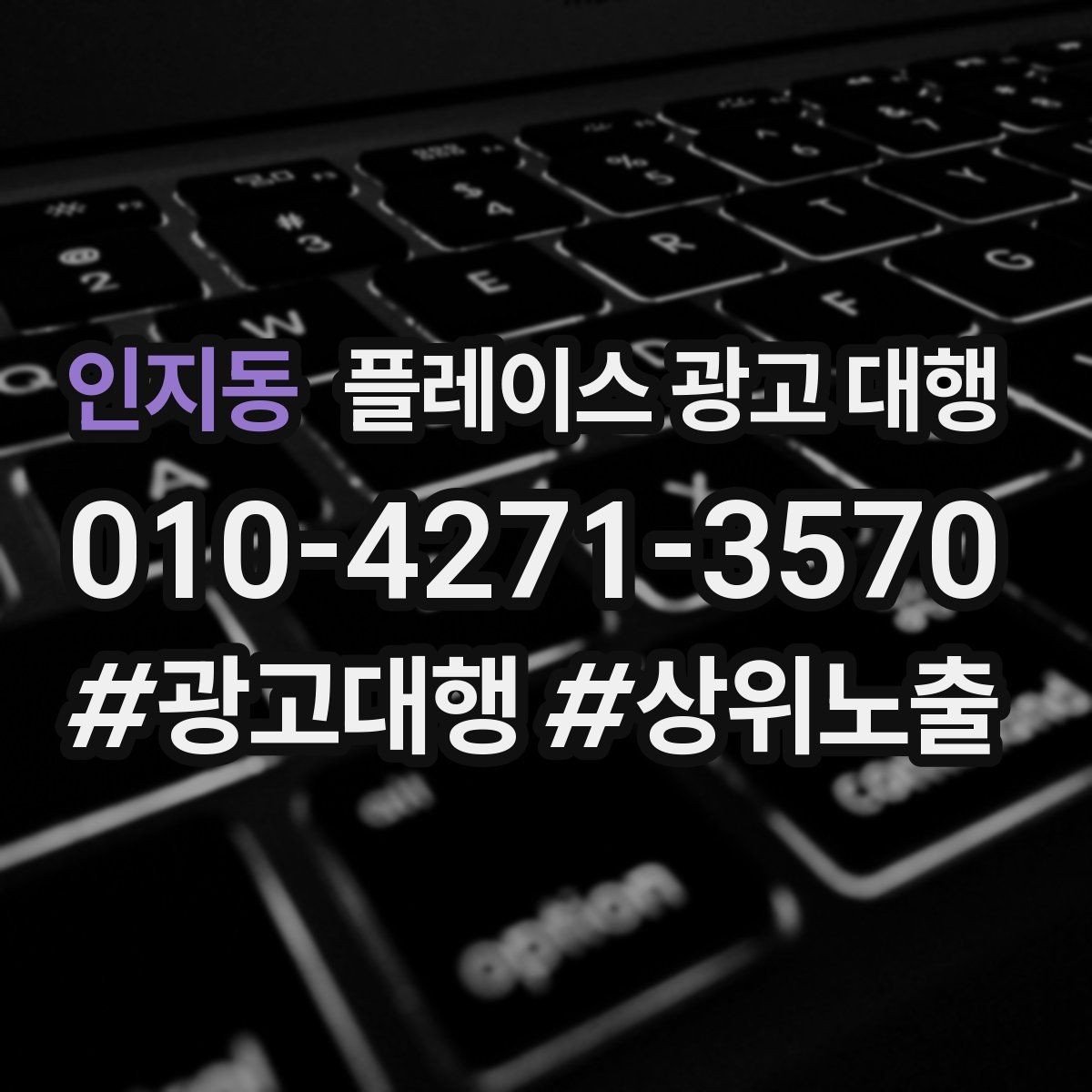 인지동 플레이스 광고 대행 성과 개선을 위한 정기 점검