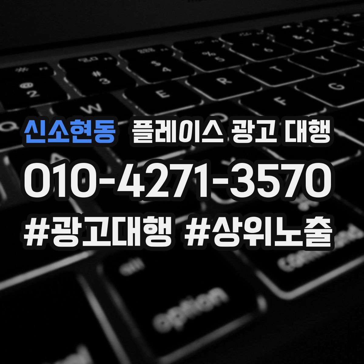 신소현동 플레이스 광고 대행 리뷰와 사진 관리가 중요한 이유