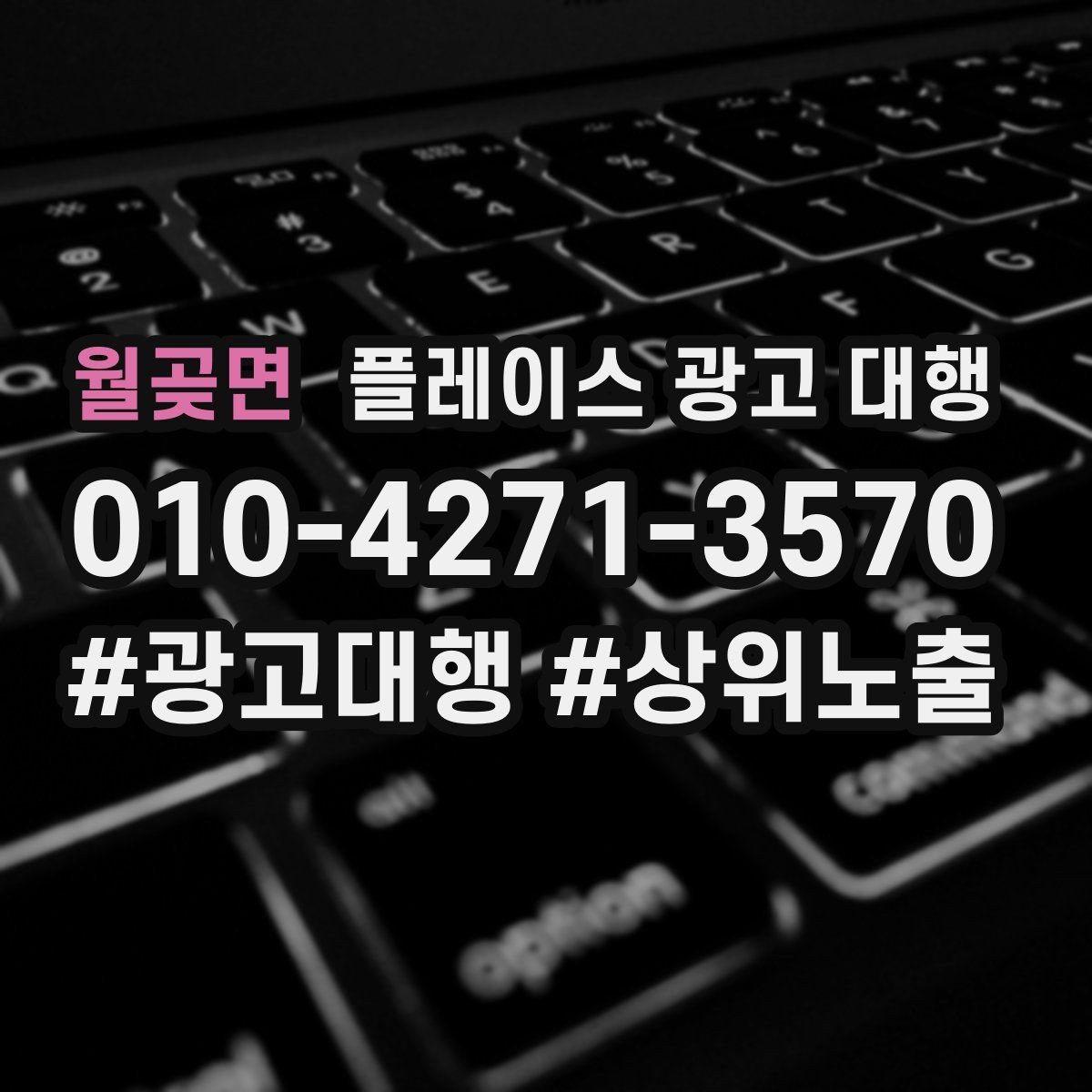 월곶면 플레이스 광고 대행 비용을 아끼기 전에 체크할 점