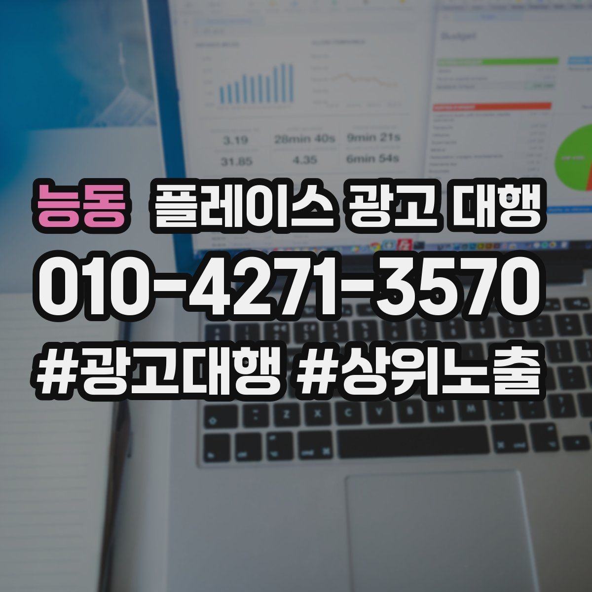 능동 플레이스 광고 대행 운영 시 확인할 지역 키워드