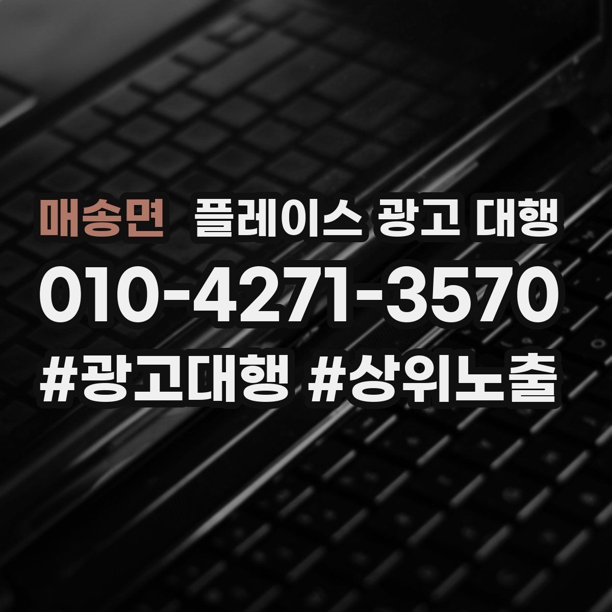 매송면 플레이스 광고 대행 비용 비교할 때 확인할 항목