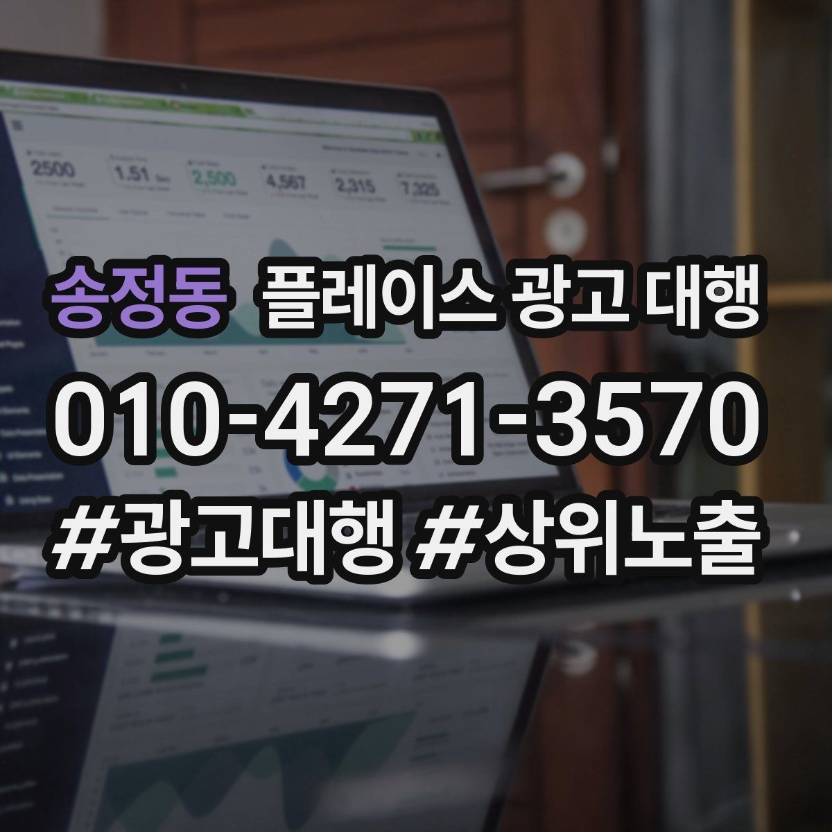 송정동 플레이스 광고 대행 순위보다 중요한 관리 습관