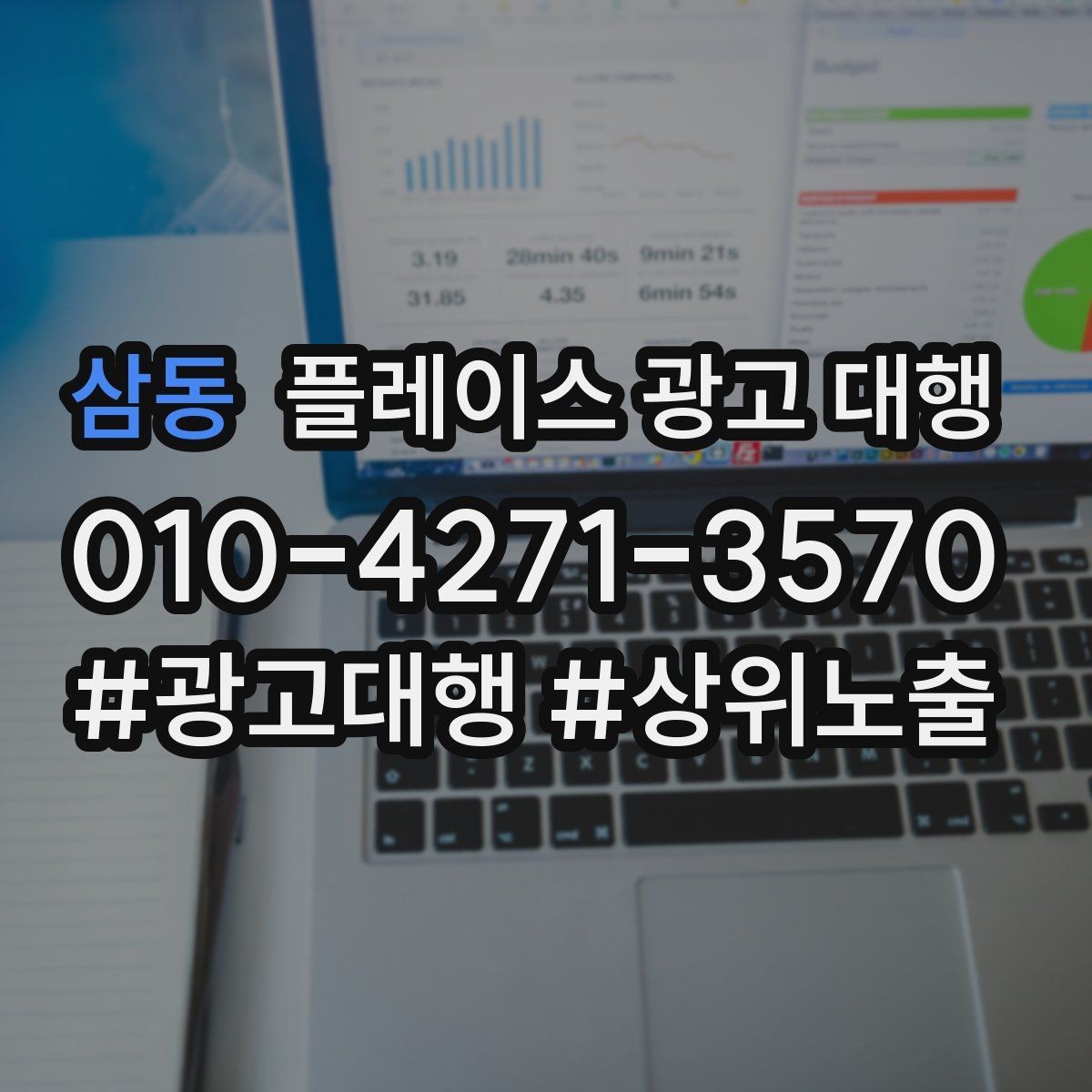 삼동 플레이스 광고 대행 비용이 달라지는 이유