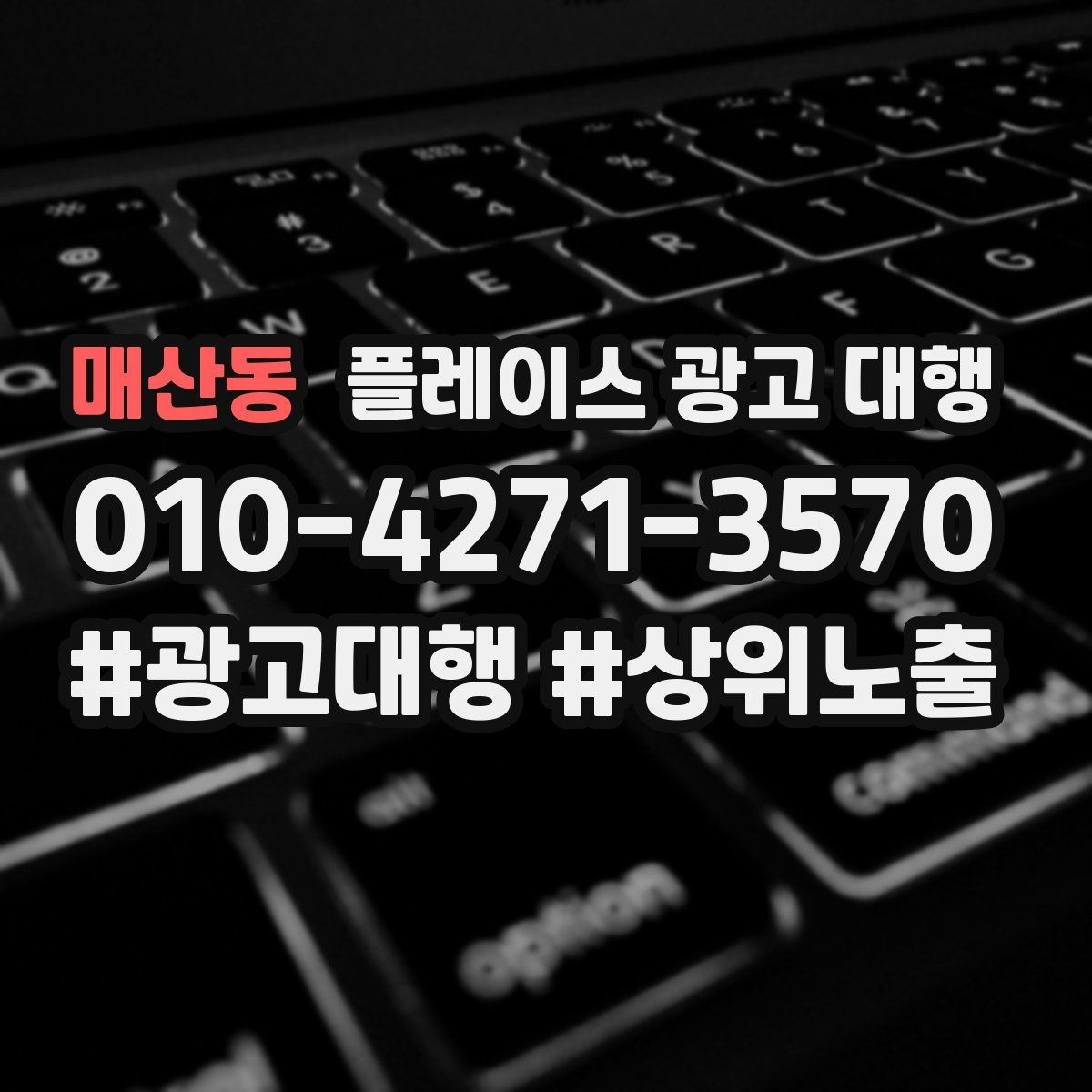 매산동 플레이스 광고 대행 초보 사장님이 알아둘 기본