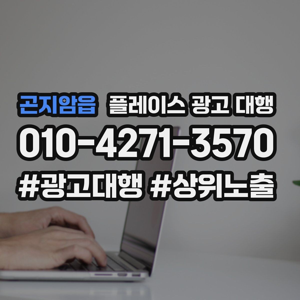 곤지암읍 플레이스 광고 대행 매출과 연결되는 행동 설계