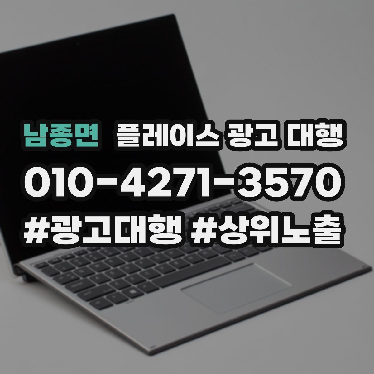 남종면 플레이스 광고 대행 진행 전 확인할 사항