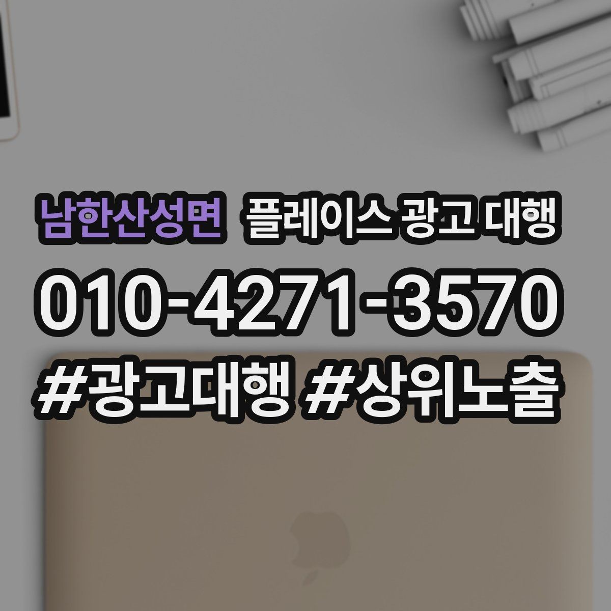 남한산성면 플레이스 광고 대행 검색어 선택이 중요한 까닭